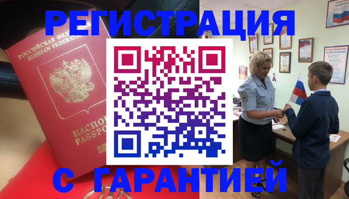 временная регистрация надежно в Тынде