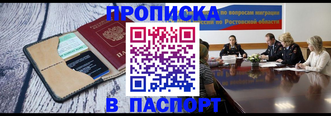 временная регистрация в Тынде